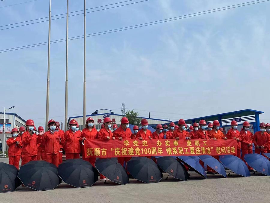 撫順市“慶祝建檔100周年-情系職工夏送清涼”慰問(wèn)活動(dòng).jpg